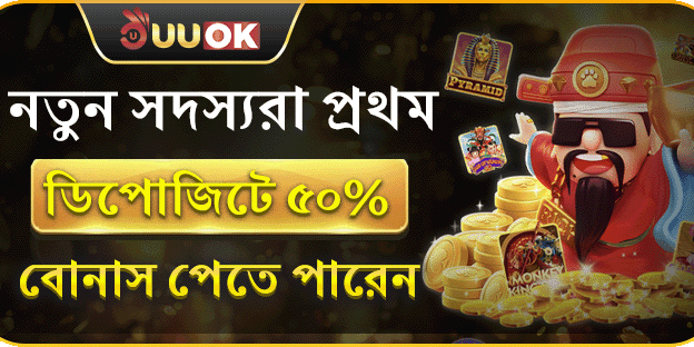 নতুন সদস্যদের প্রথম জমার ৫০% ম্যাচ