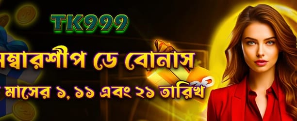 বিশুদ্ধ মেম্বারশিপ বোনাস